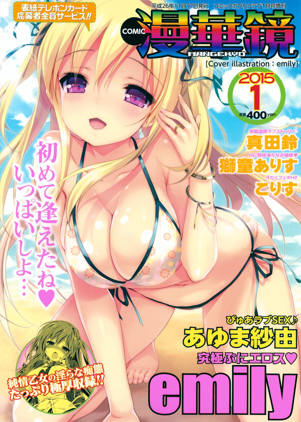 COMIC Mangekyo 2015-01 page 1 full