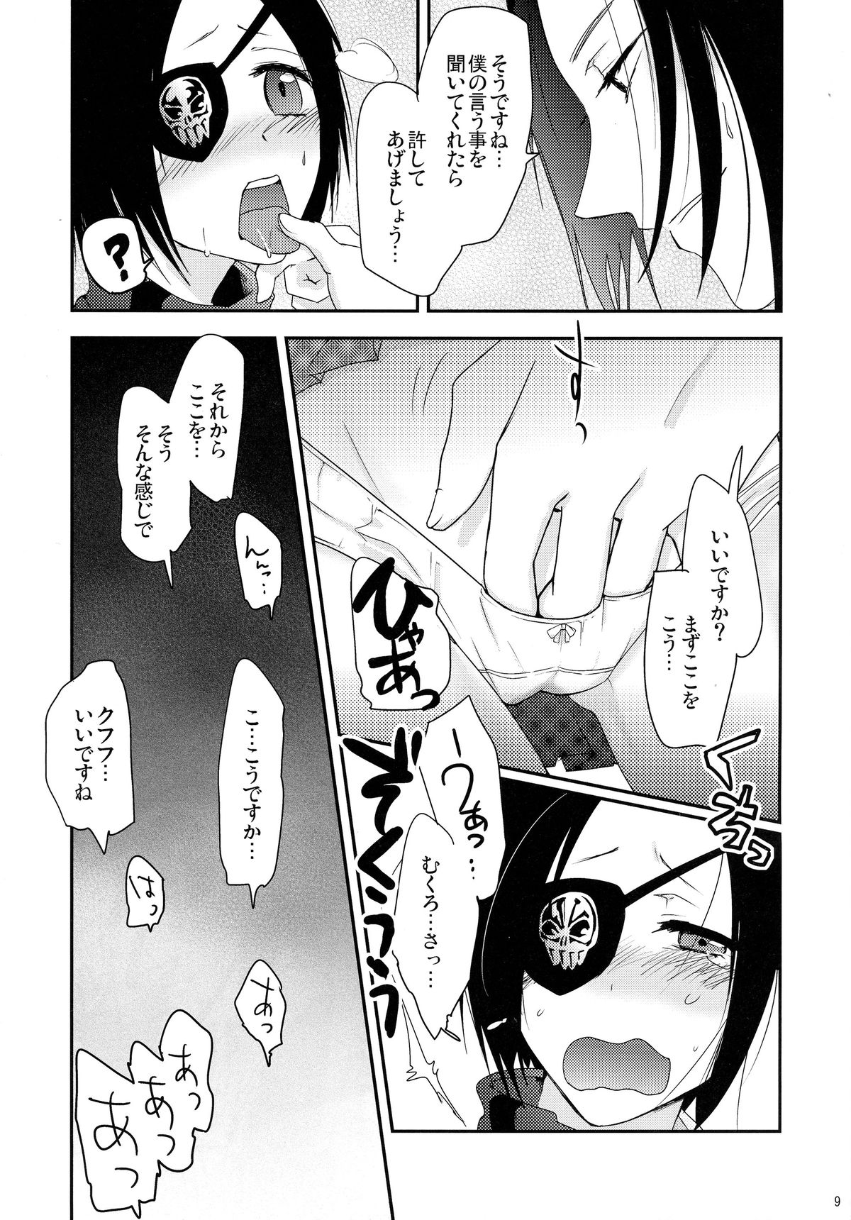 Dokuro Mukumuku page 9 full