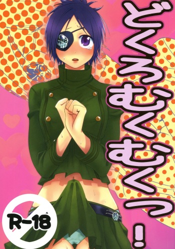 Dokuro Mukumuku cover