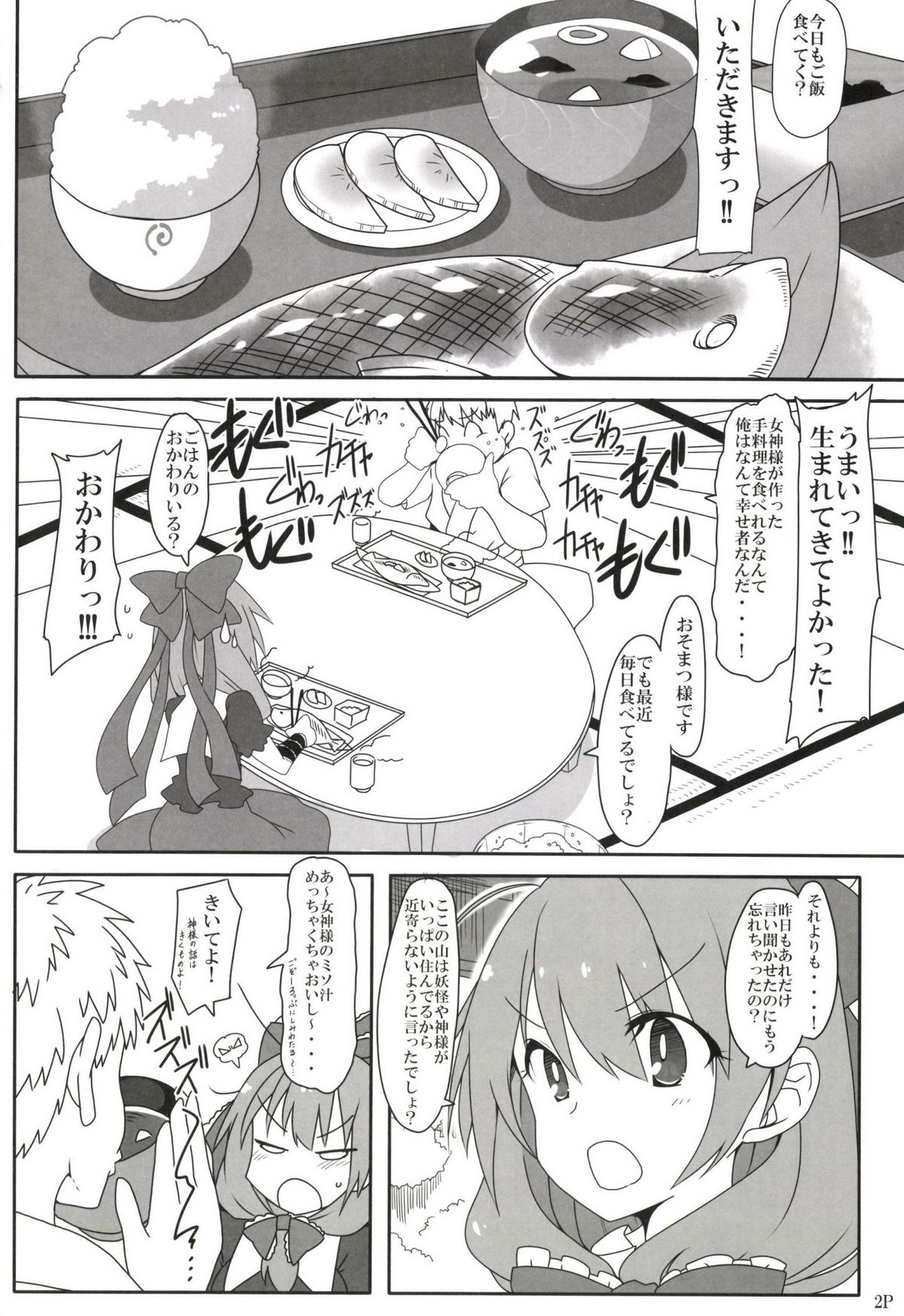 Kouun no Megami-sama page 4 full