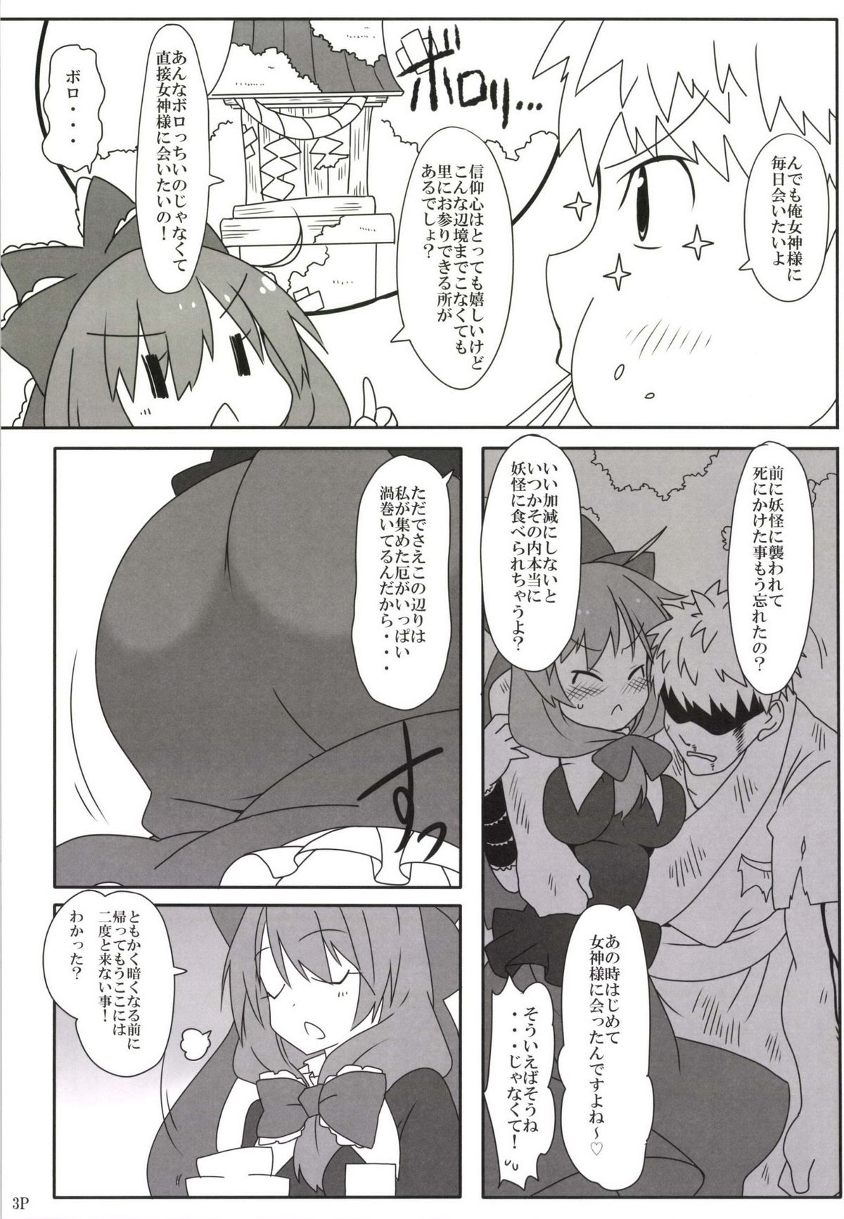 Kouun no Megami-sama page 5 full