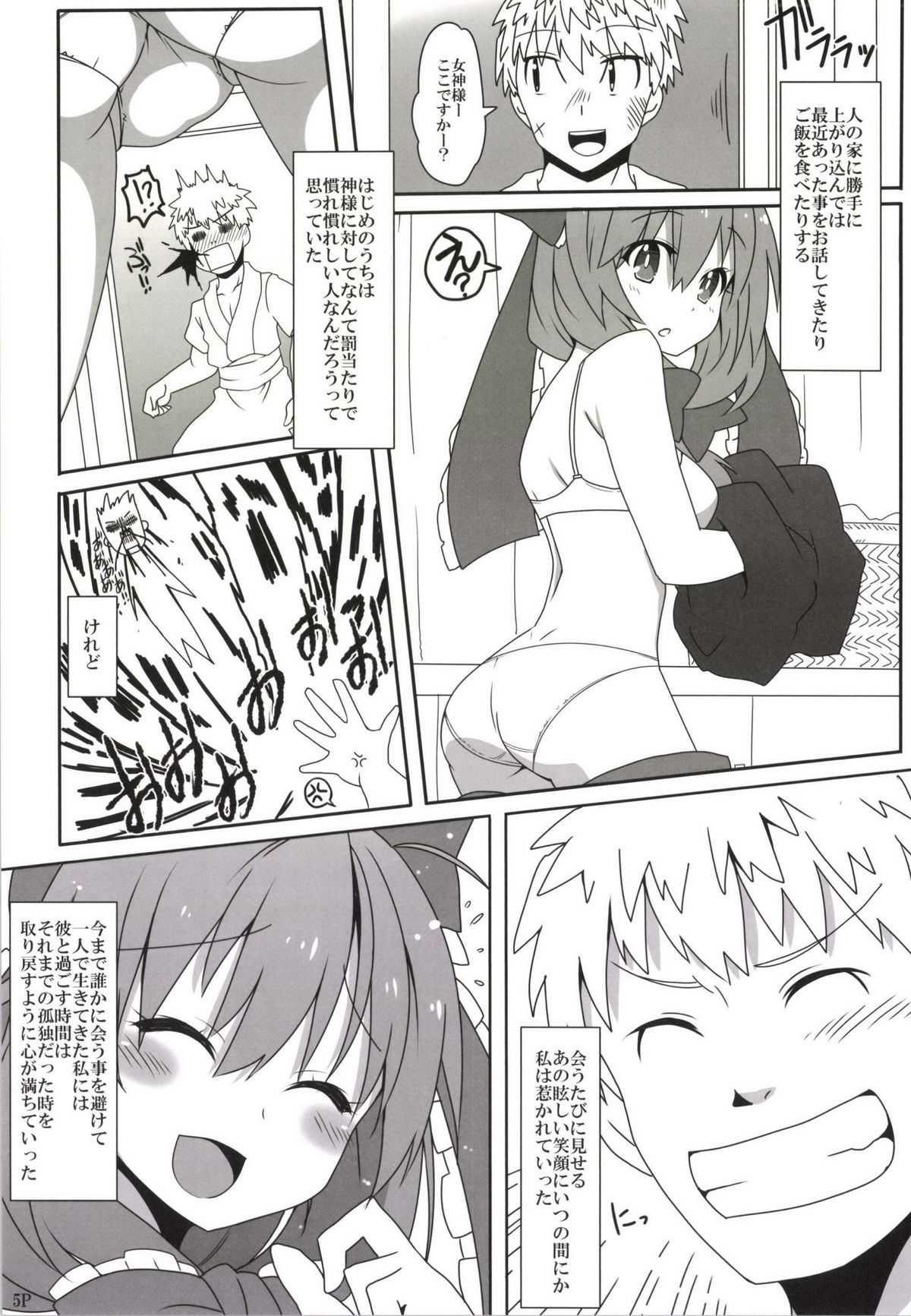 Kouun no Megami-sama page 7 full