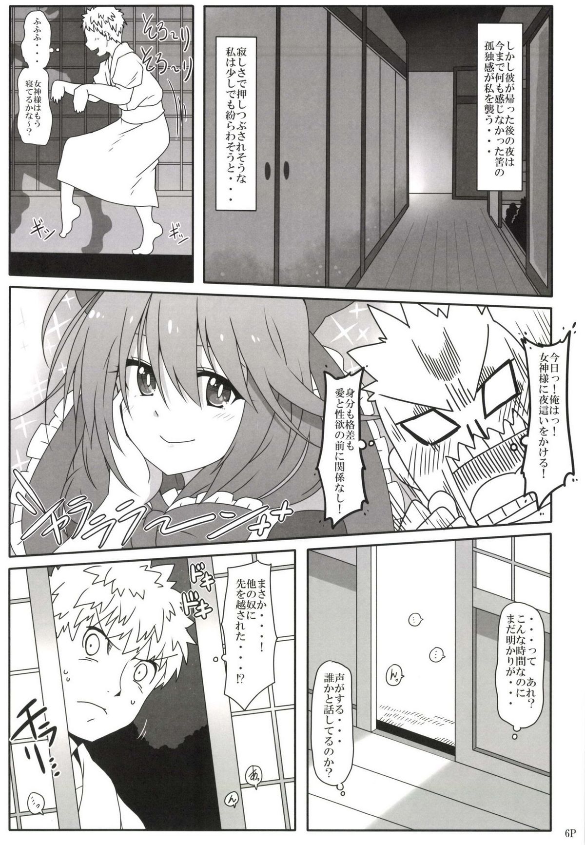 Kouun no Megami-sama page 8 full