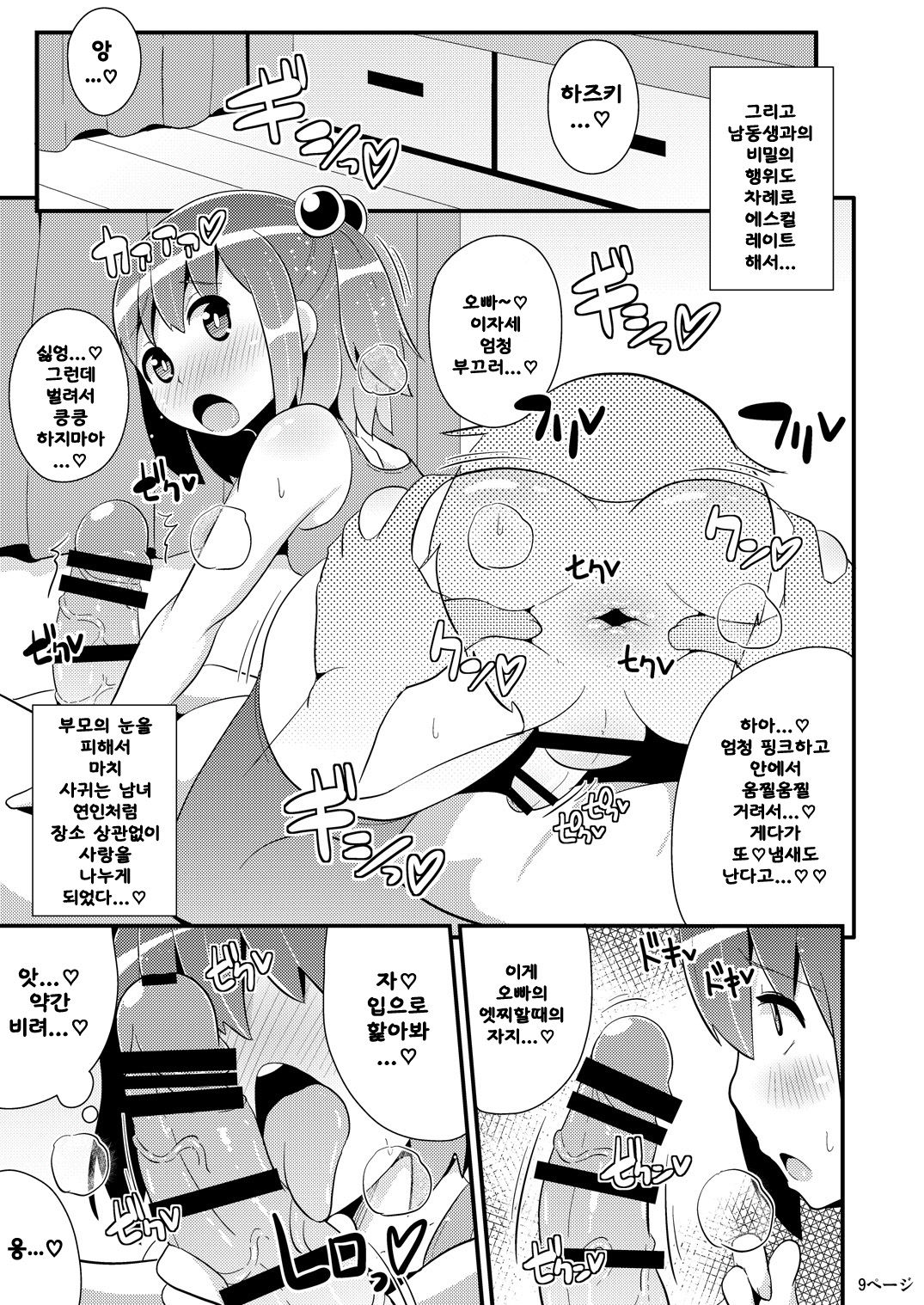 COMIC Babubabu Vol. 1 page 8 full