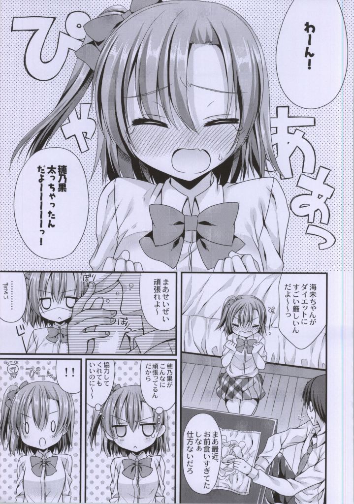 Honoka-chan to IchaIcha Diet ga Shitai!! page 2 full