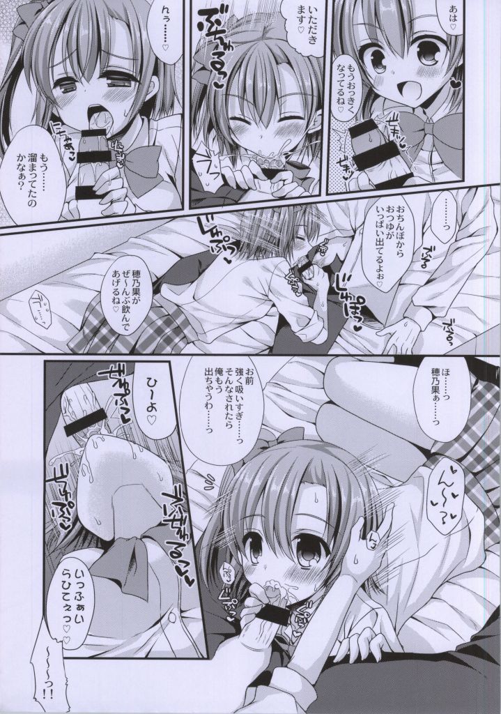 Honoka-chan to IchaIcha Diet ga Shitai!! page 4 full