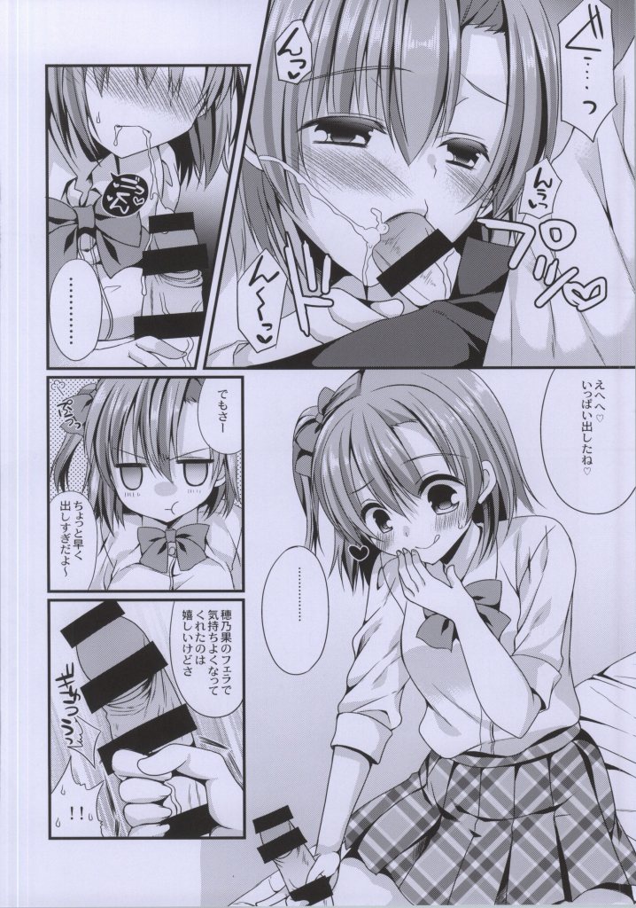 Honoka-chan to IchaIcha Diet ga Shitai!! page 5 full