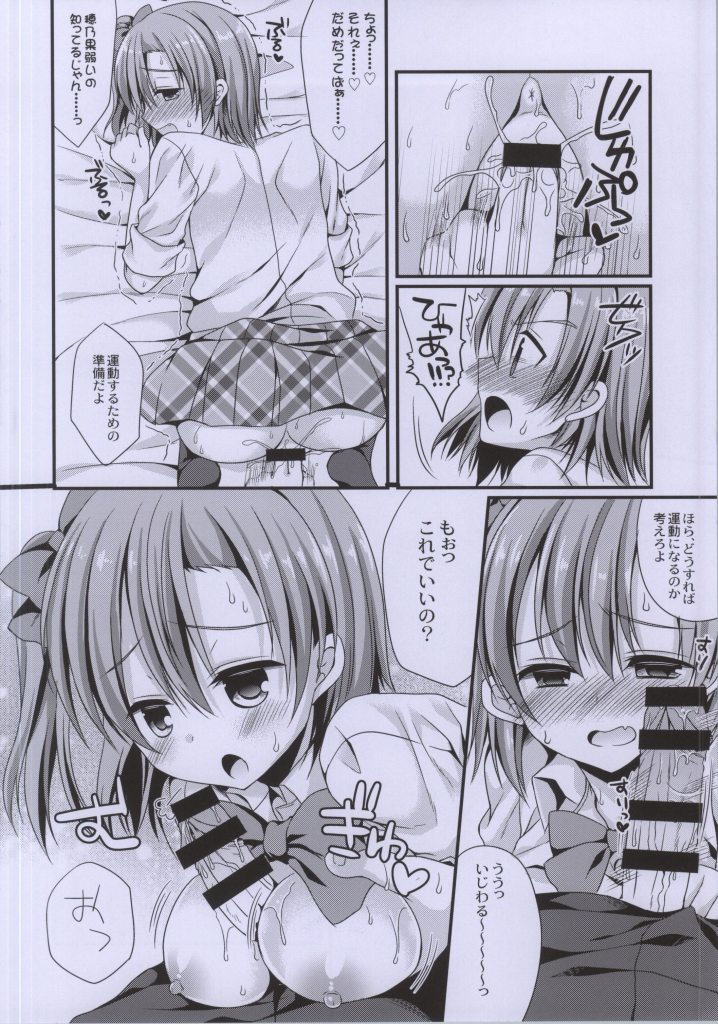 Honoka-chan to IchaIcha Diet ga Shitai!! page 7 full