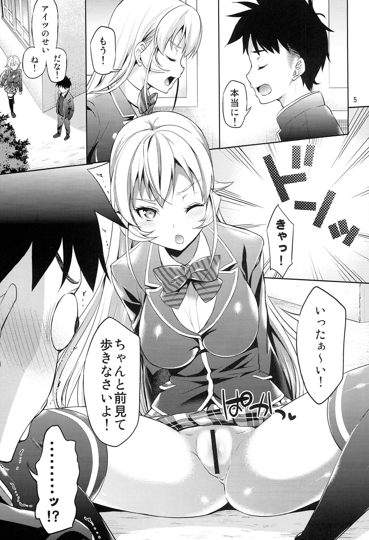 Haitenaino? Erina-sama ! page 5 full