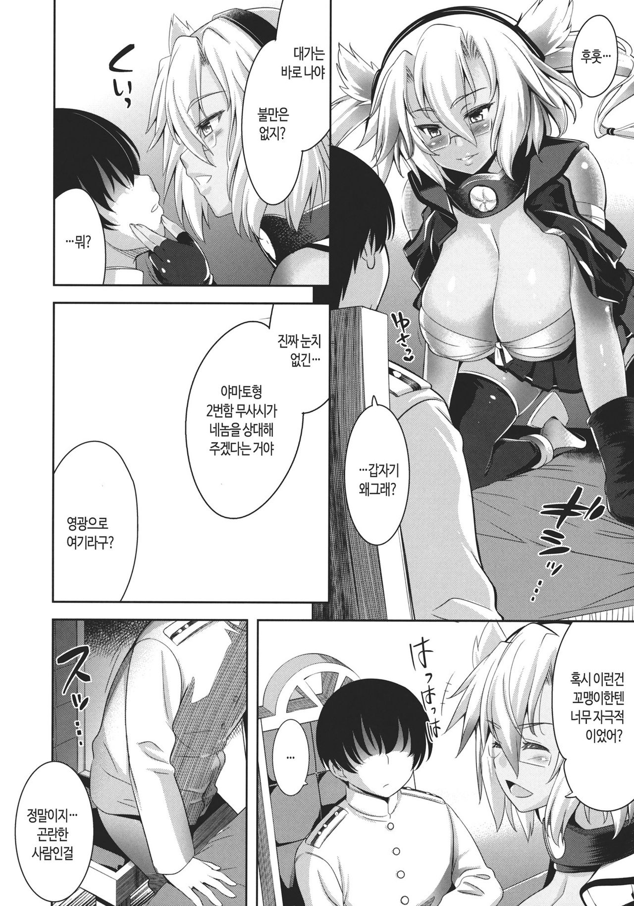 Mesuinu Senkan | 암캐 전함 page 5 full