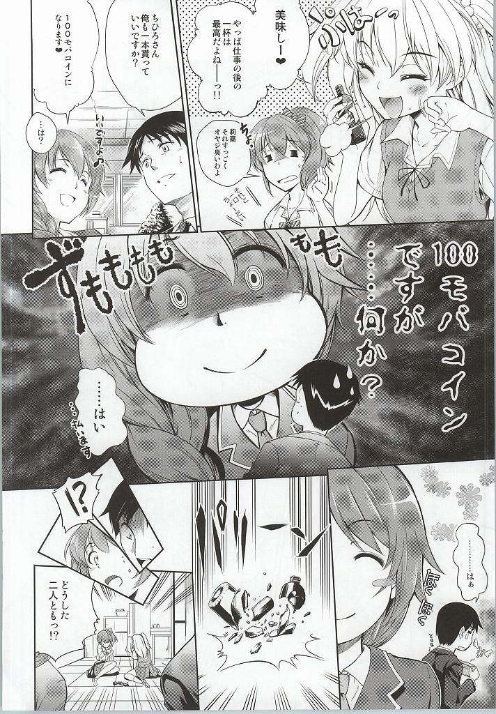 LOVE-DRI TEMPTATION page 3 full