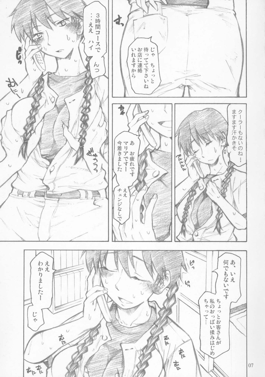 Maria-san Goshimei desu! page 6 full