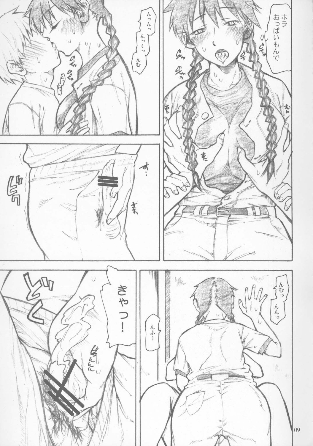 Maria-san Goshimei desu! page 8 full