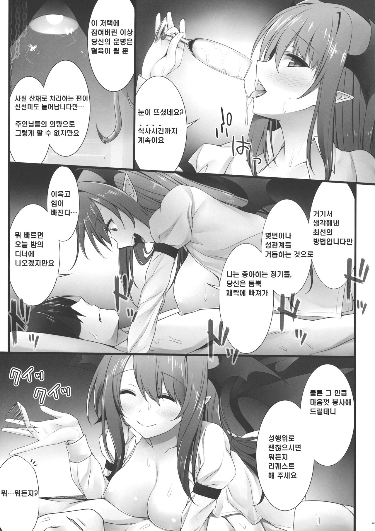 Akuma de Ikenie! page 8 full