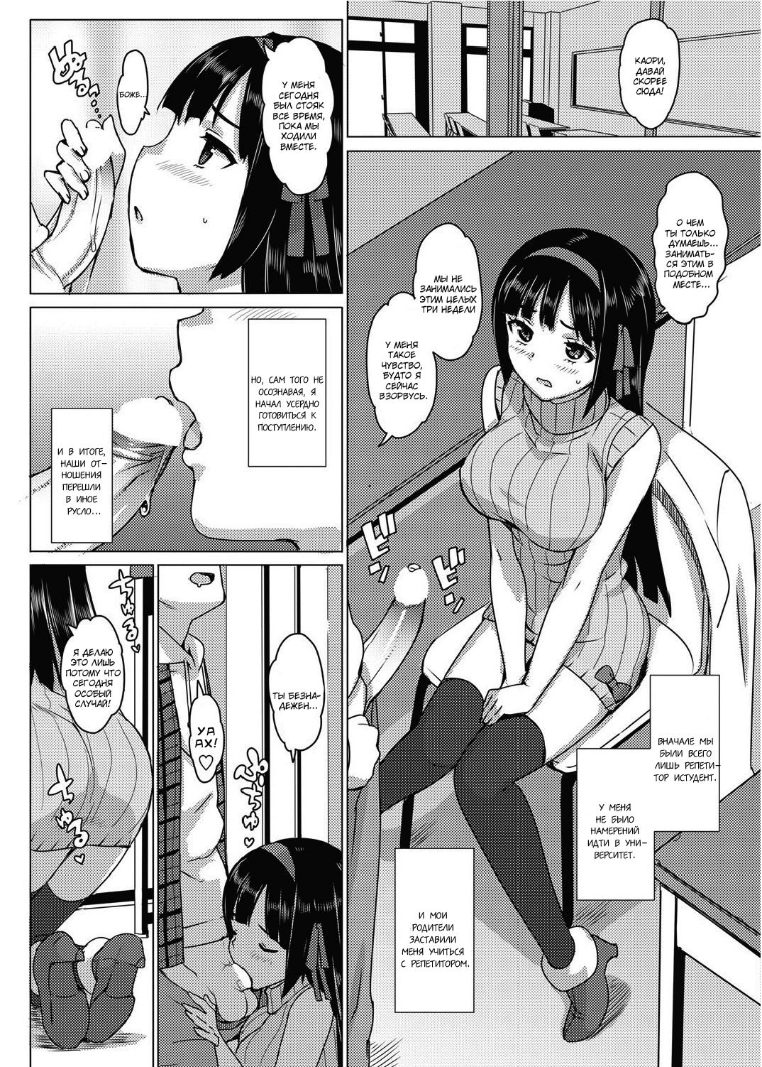 Katekano! | Мой репетитор - моя девушка. Ch. 1-4 page 8 full