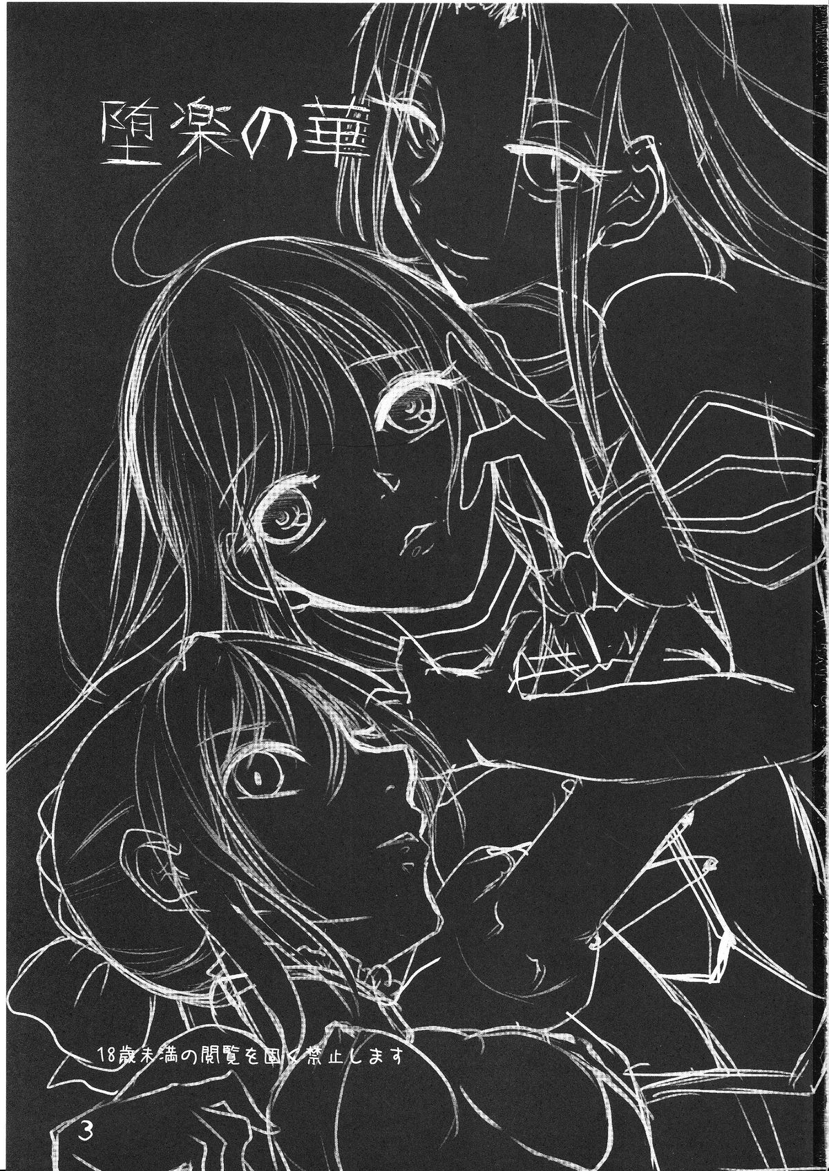 Daraku no Hana page 2 full