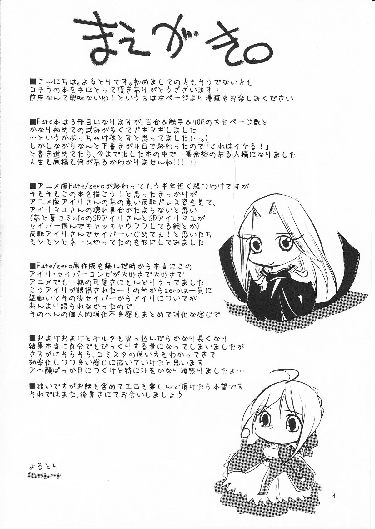 Daraku no Hana page 3 full