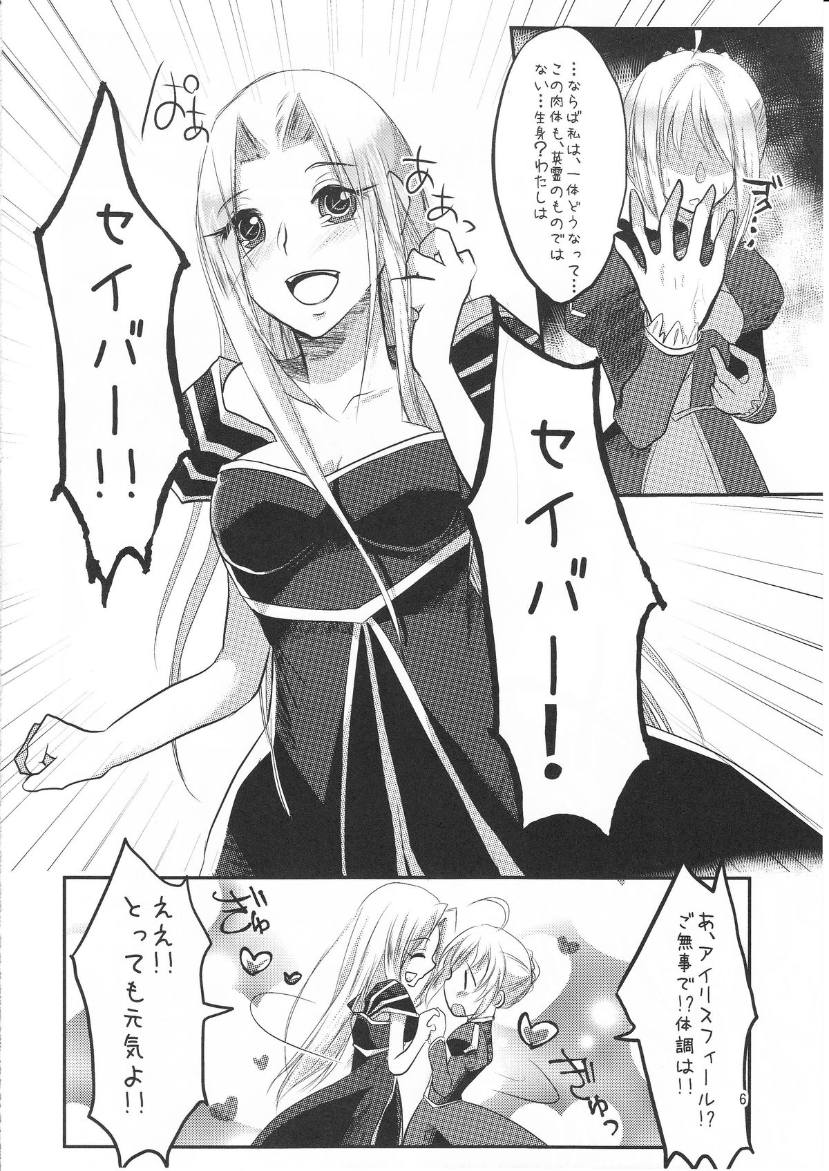 Daraku no Hana page 5 full