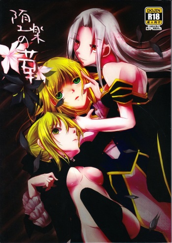 Daraku no Hana cover