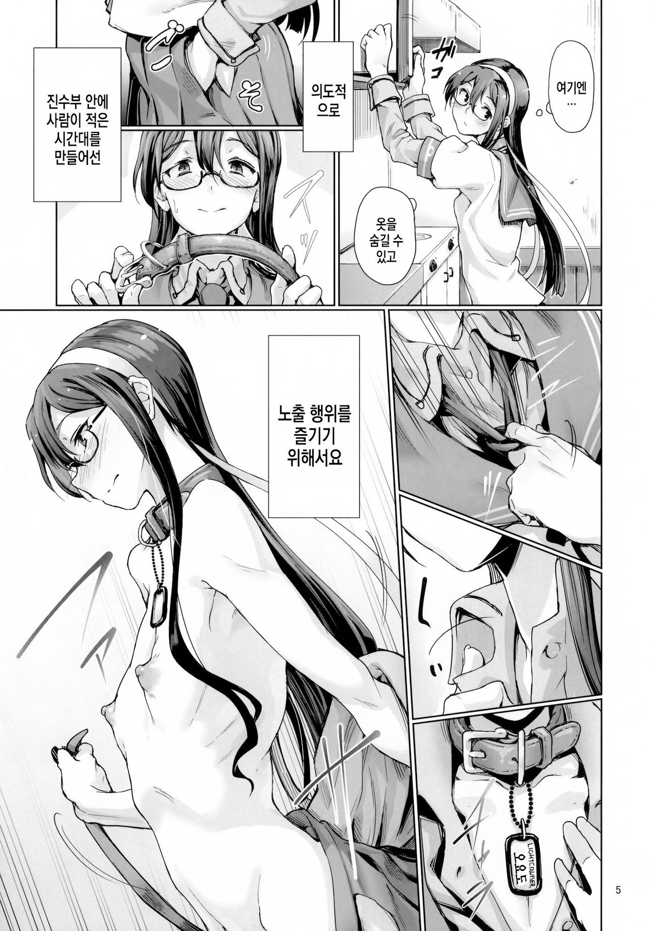 Chinjufu Roshutsu Haikai Kikou | 진수부 노출 배회 기행 page 6 full