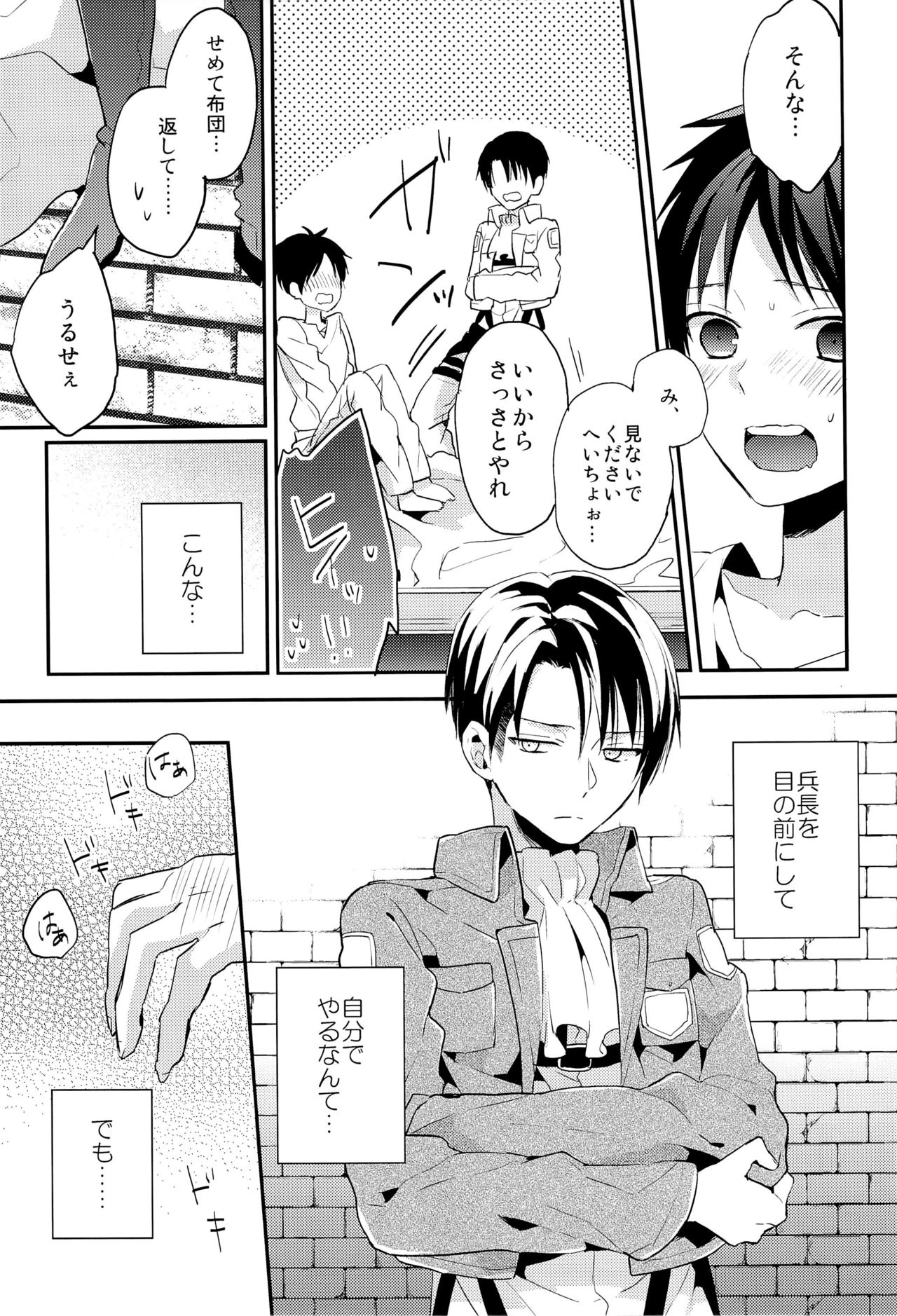 Eren-chan Ikenai o Kusuri o Nomu page 10 full