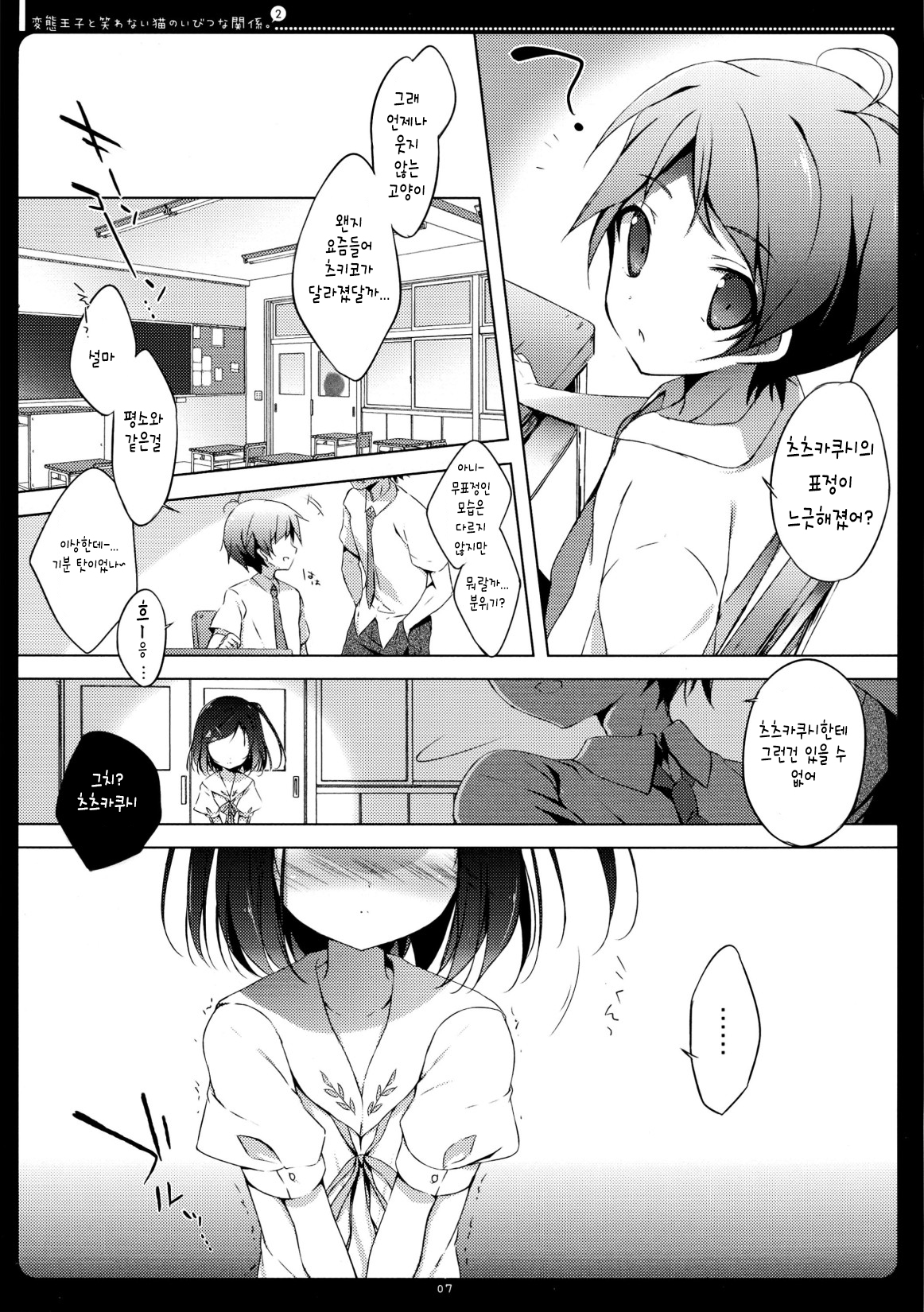 Hentai Ouji to Warawanai Neko no Ibitsu na Kankei. 2 page 6 full