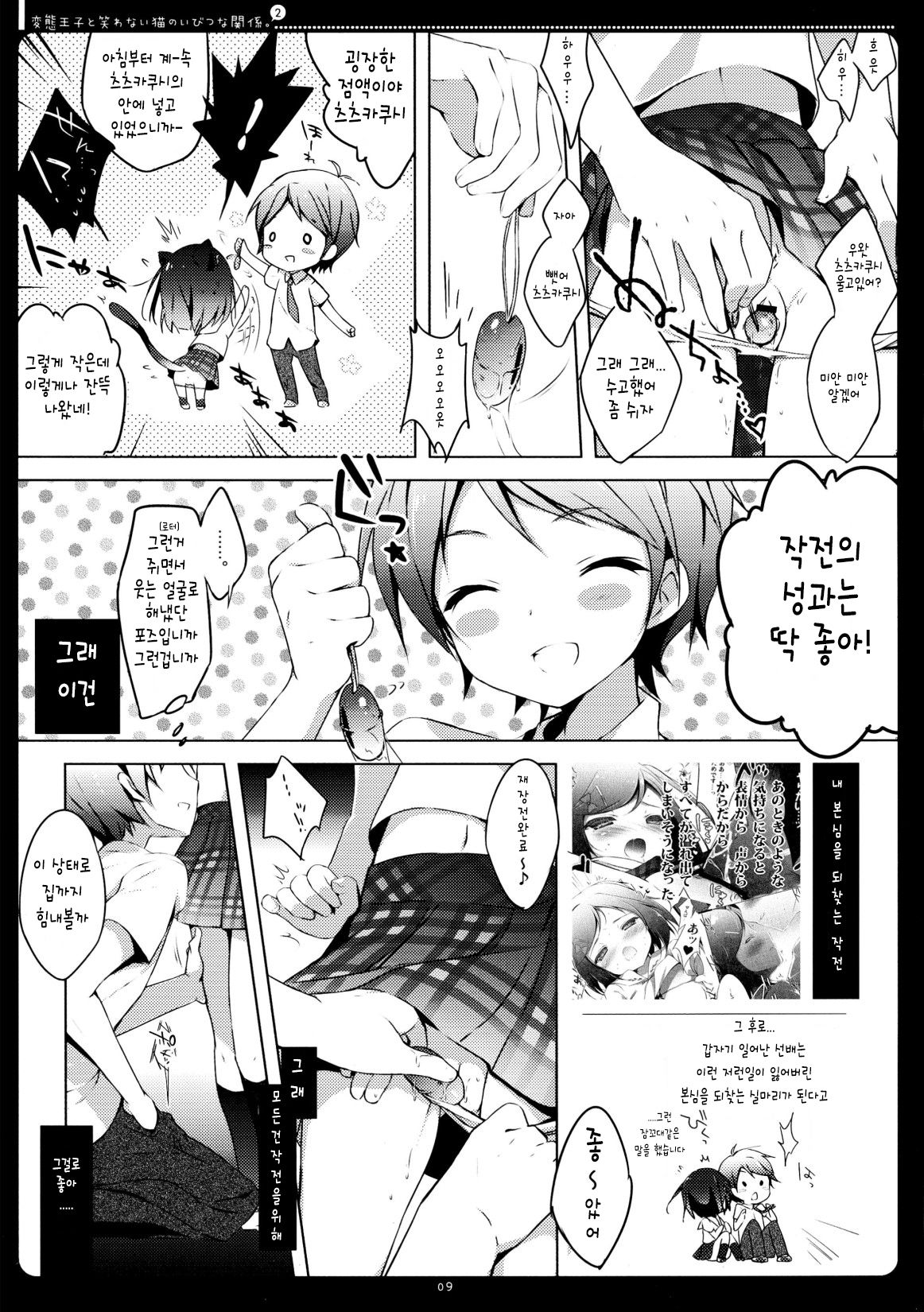 Hentai Ouji to Warawanai Neko no Ibitsu na Kankei. 2 page 8 full