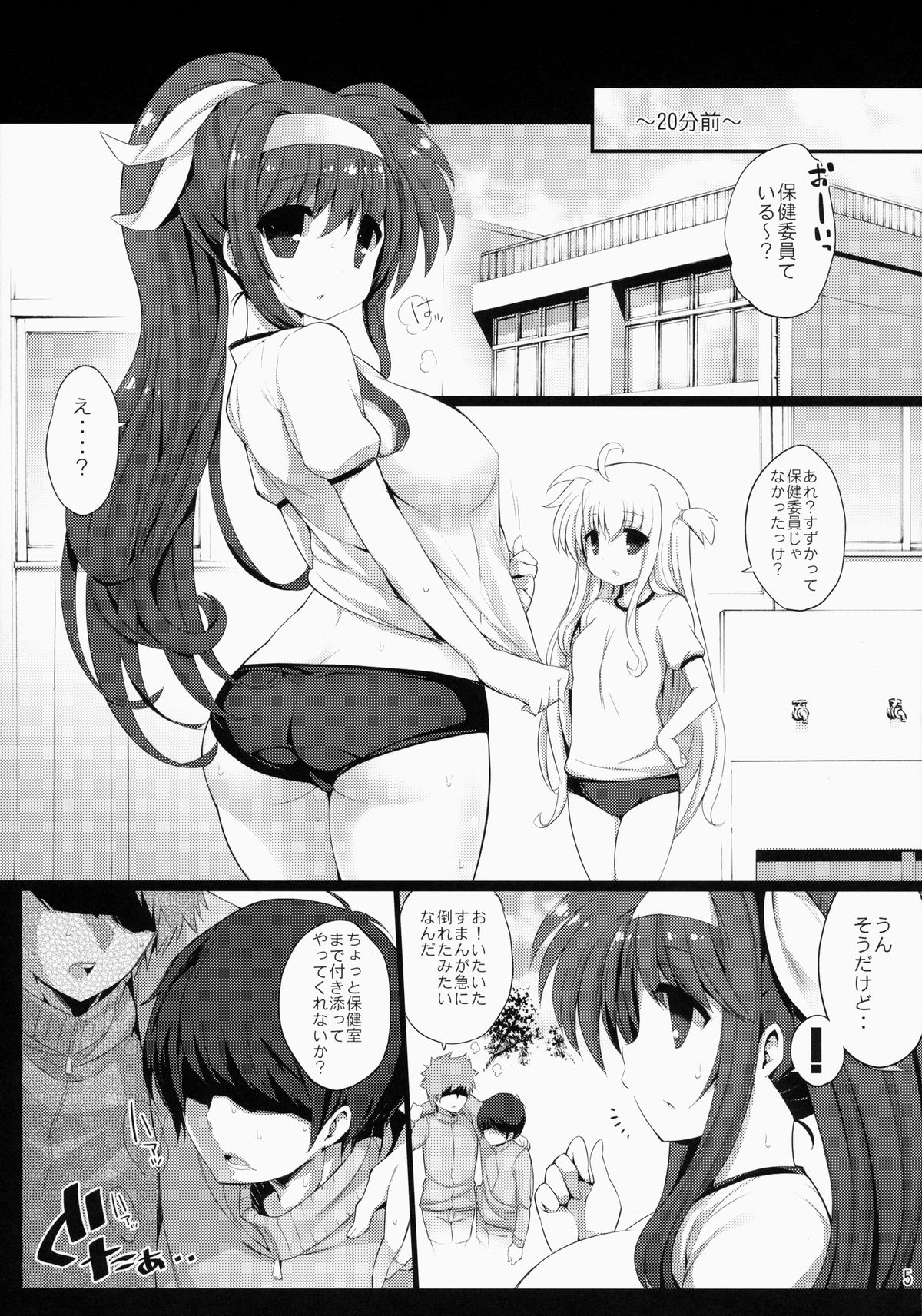 Tsukimura Suzuka no Buruma na Hokeniin-san page 4 full