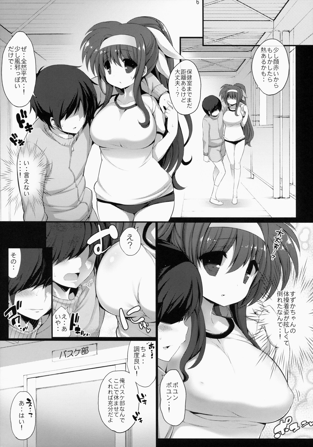 Tsukimura Suzuka no Buruma na Hokeniin-san page 5 full
