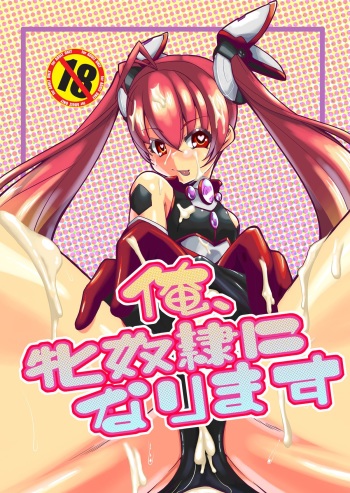 Ore, Mesudorei ni Narimasu cover