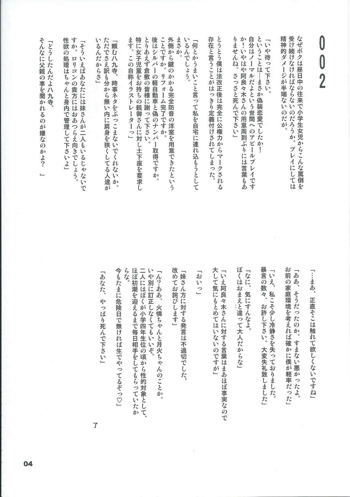 Mayoi Pastime page 3 full