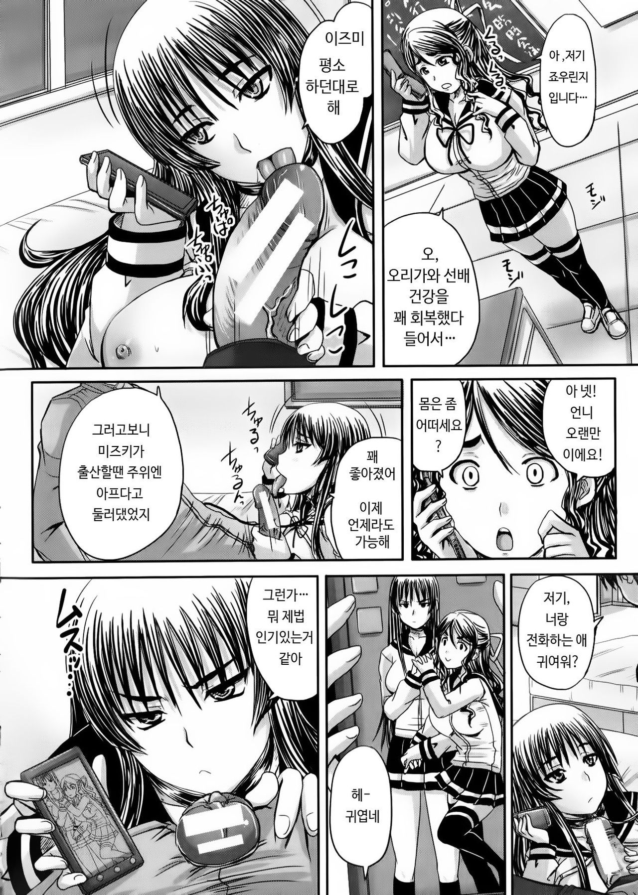 Hinin Kinshi Chiku page 9 full
