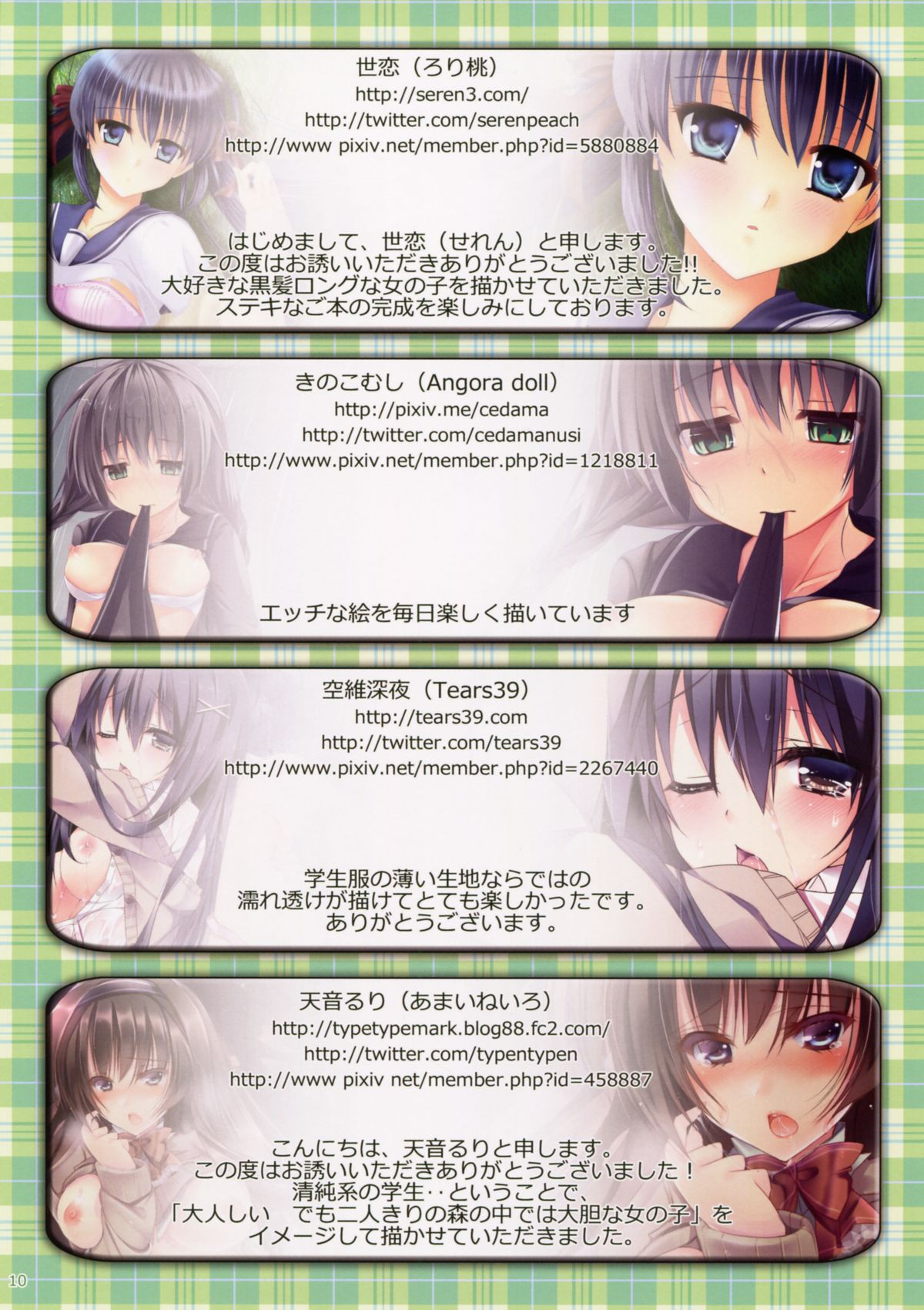Yagai H Kanojo page 10 full