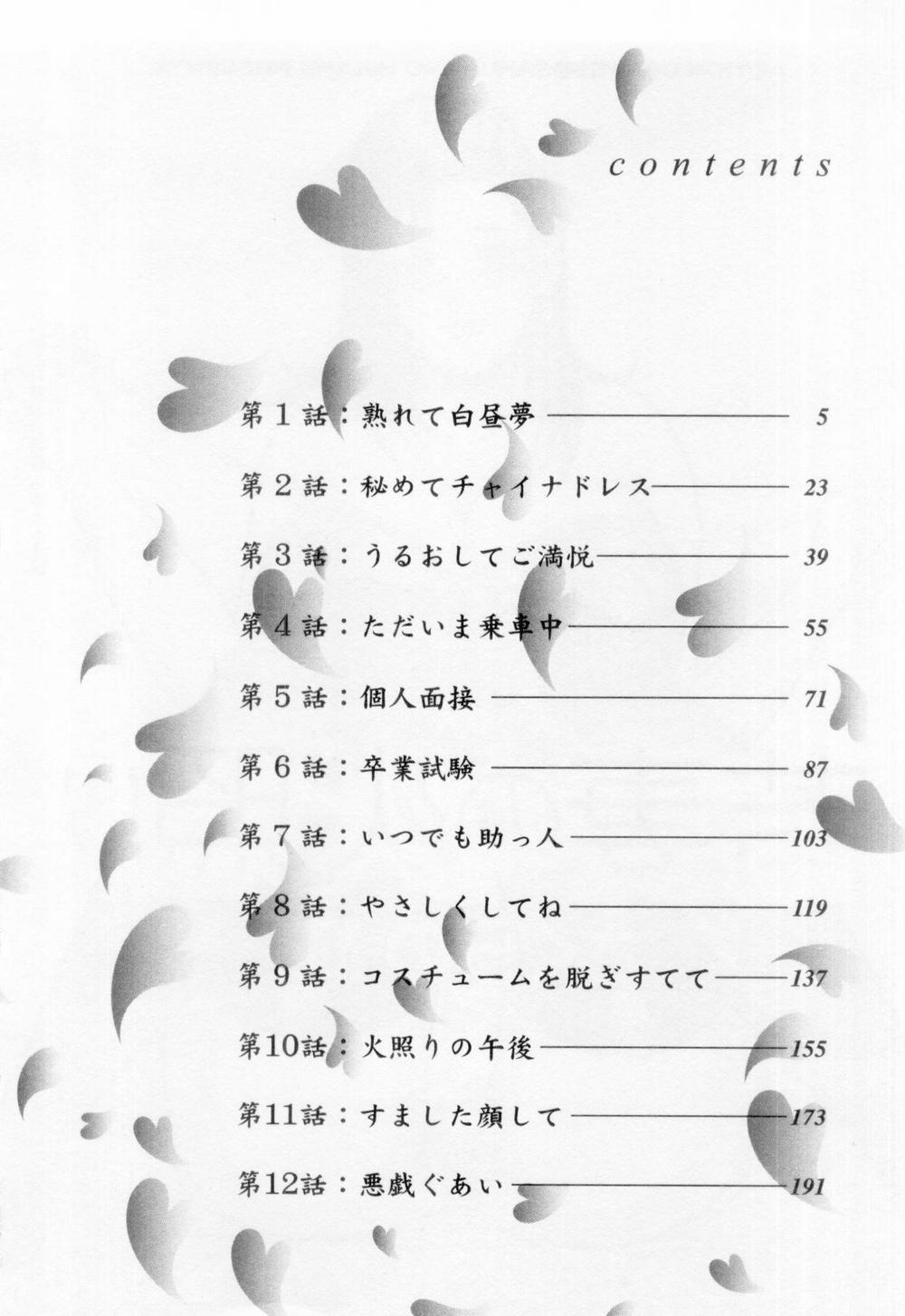 Wakazuma no Hoteri page 8 full