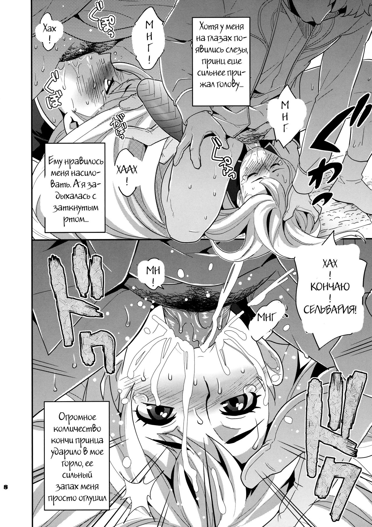 Blue Reflection page 7 full