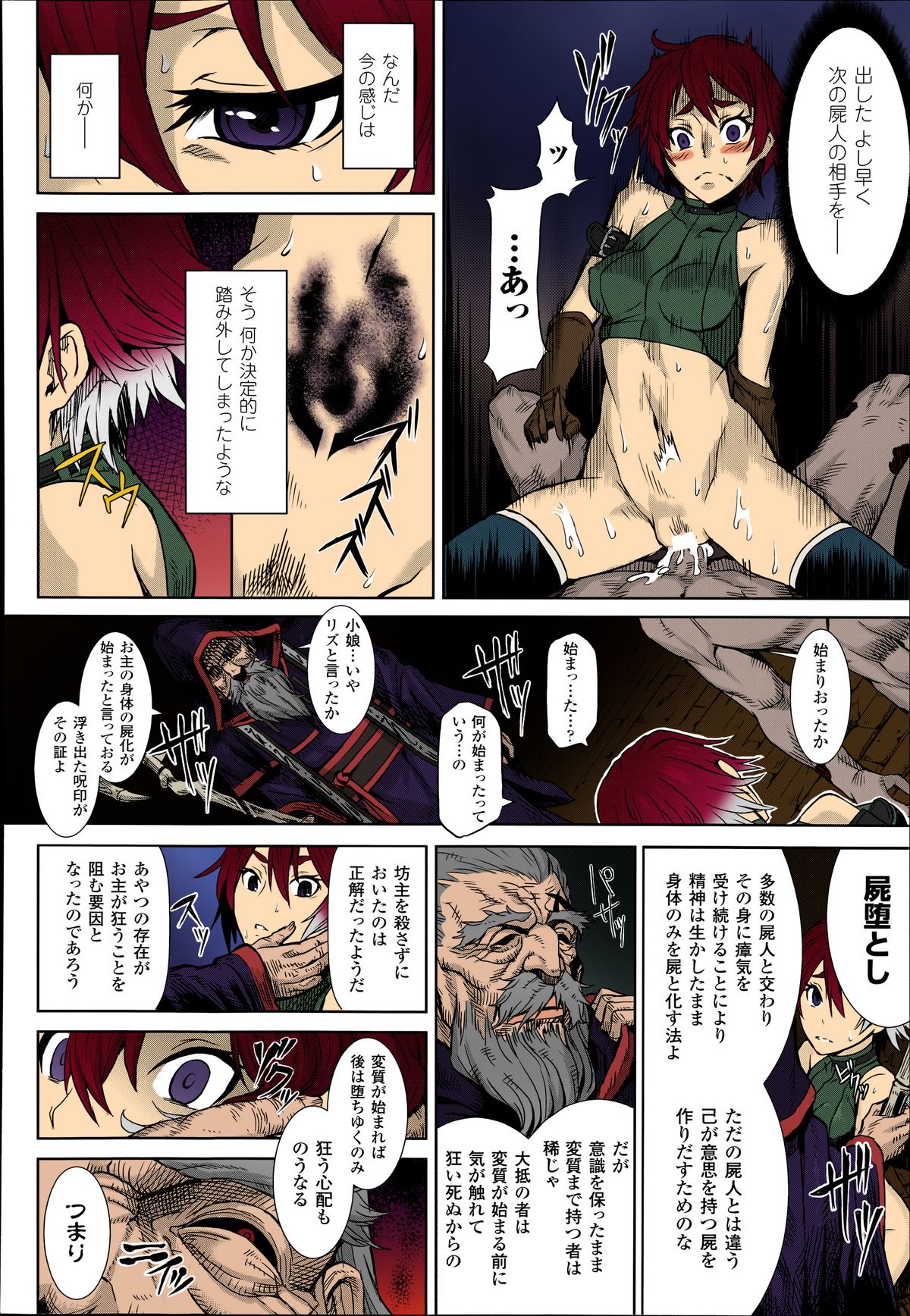 Shikabane Otoshi page 8 full