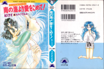 Mermaid Princess - Minami no Umi yori Ai o Komete! cover
