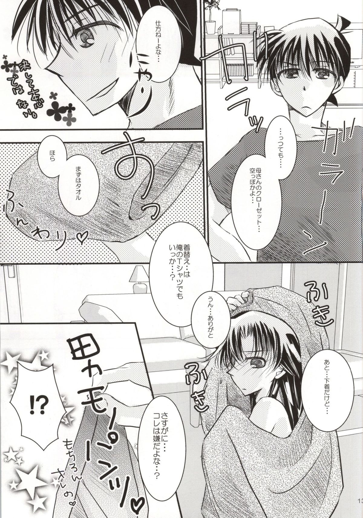 Kare to Kanojo no Naisho na Natsu no Hi page 10 full