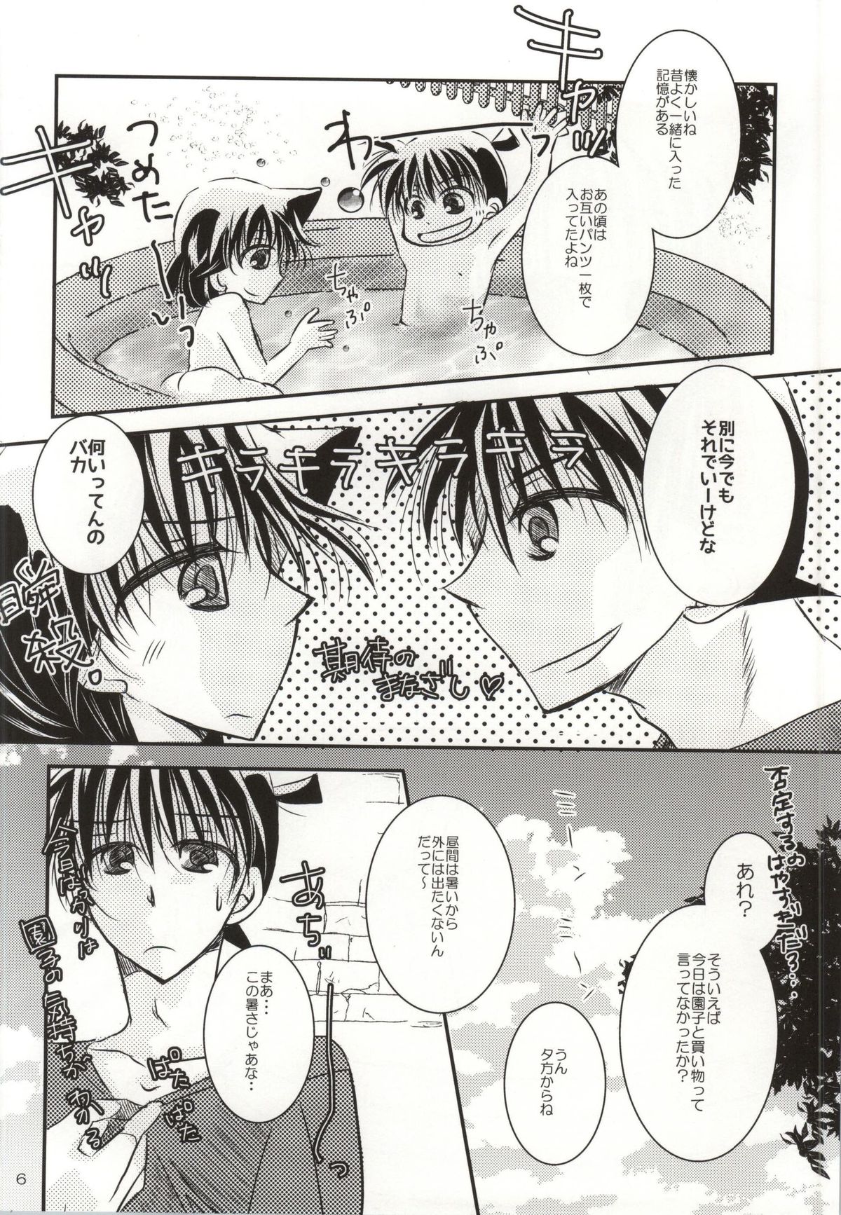Kare to Kanojo no Naisho na Natsu no Hi page 3 full