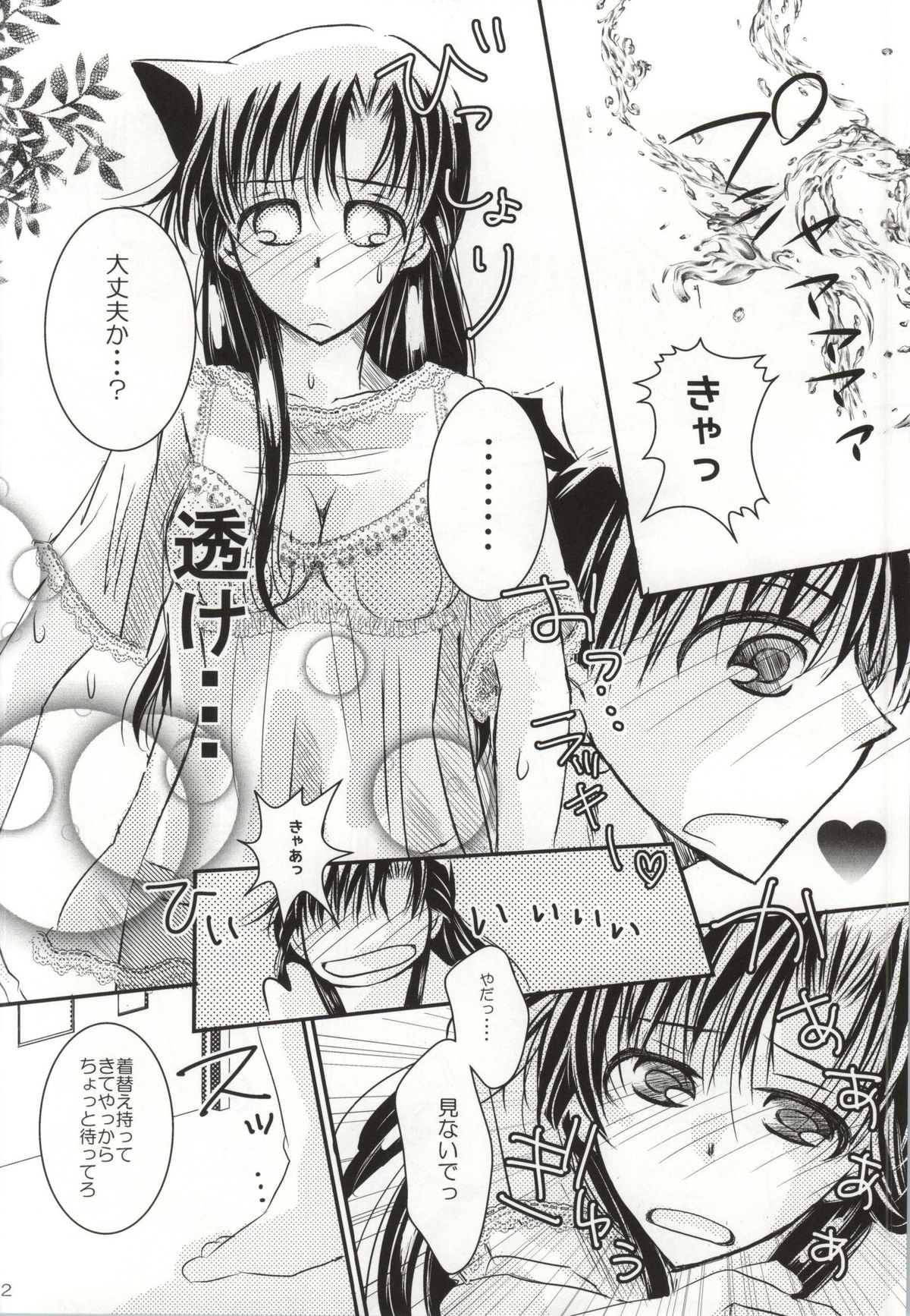 Kare to Kanojo no Naisho na Natsu no Hi page 9 full
