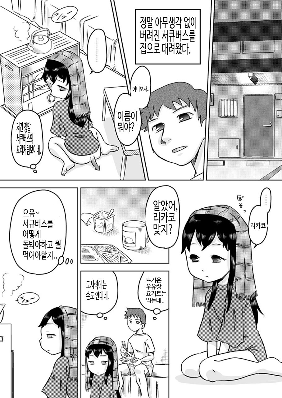 Hiroi Shoujo ~Aru Ame no Hi Loli Succubus wo Mochi Kaetta~ page 5 full