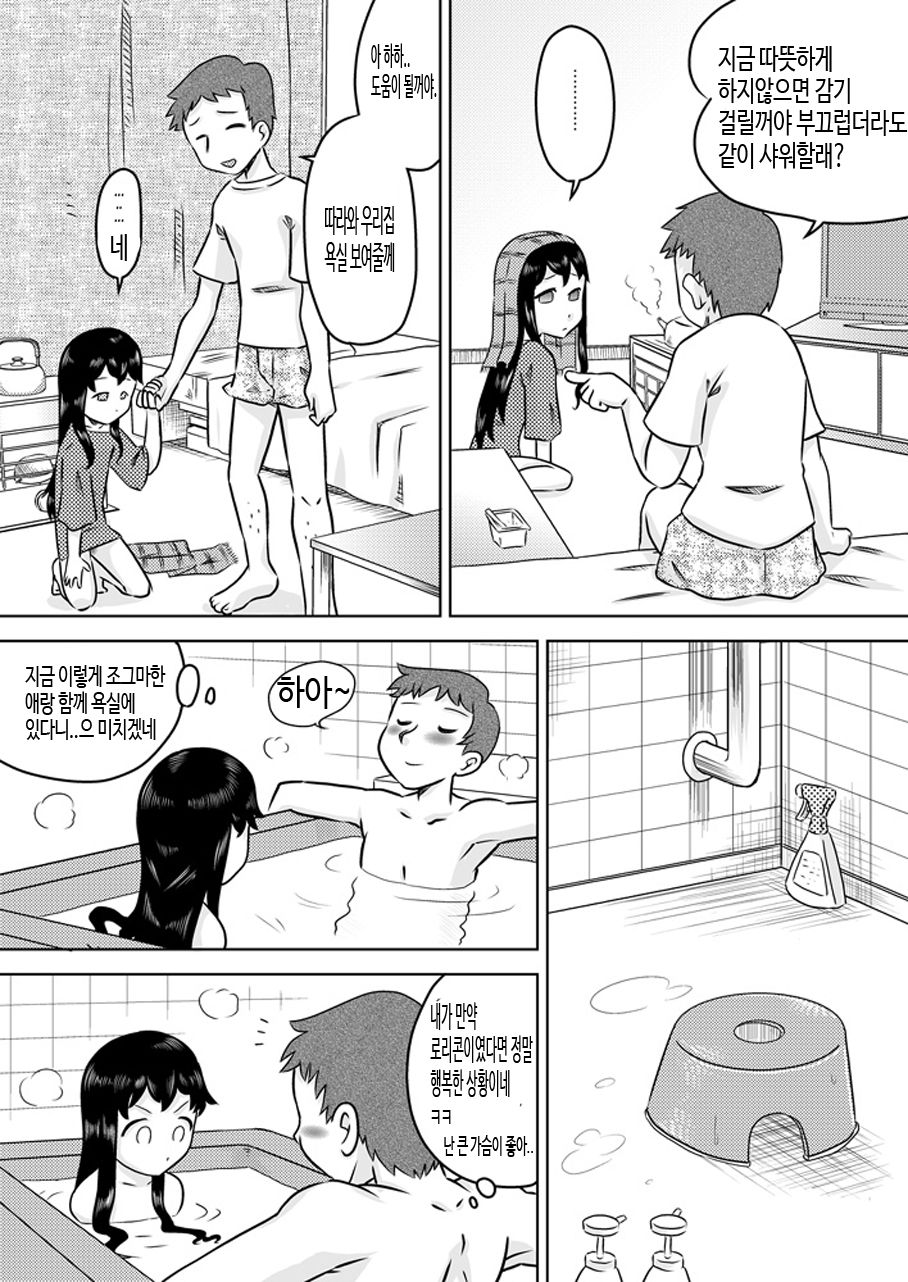 Hiroi Shoujo ~Aru Ame no Hi Loli Succubus wo Mochi Kaetta~ page 6 full
