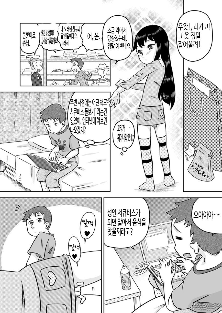 Hiroi Shoujo ~Aru Ame no Hi Loli Succubus wo Mochi Kaetta~ page 8 full