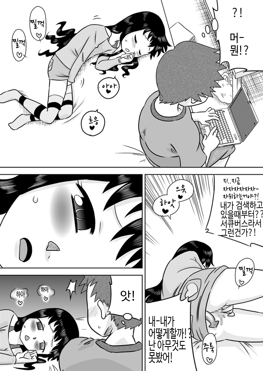 Hiroi Shoujo ~Aru Ame no Hi Loli Succubus wo Mochi Kaetta~ page 9 full
