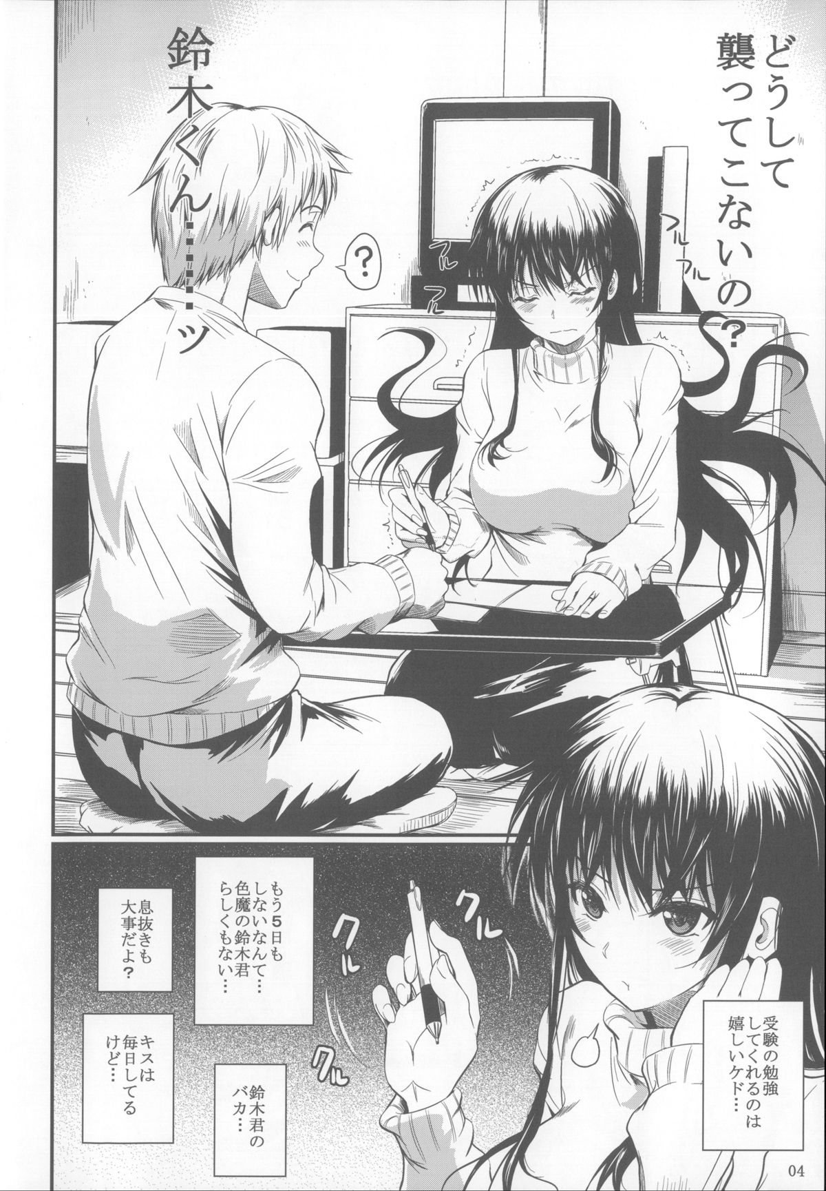 Fukuyama-san 6 page 5 full