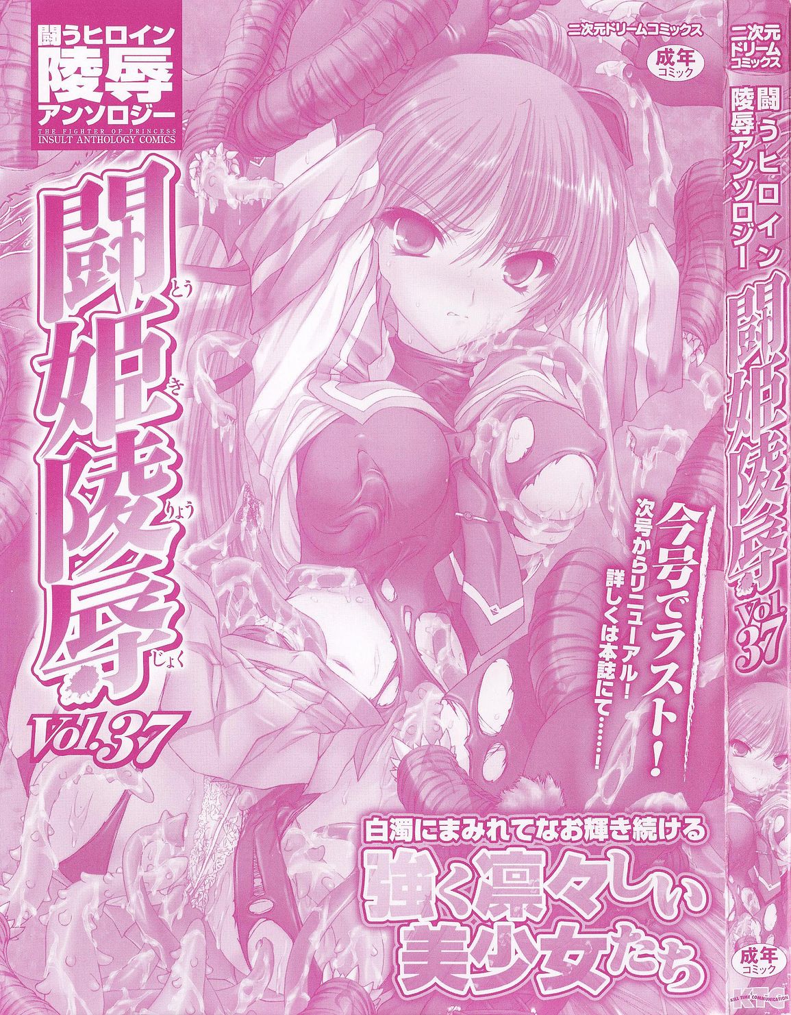 Tatakau Heroine Ryoujoku Anthology Toukiryoujoku 37 page 3 full