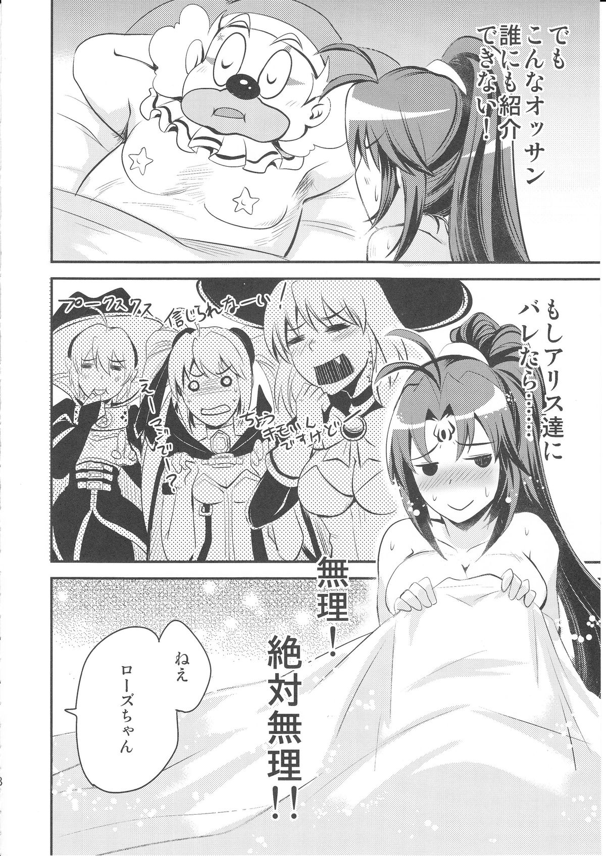 Mahou Shoujo Alice Magica 2 page 7 full
