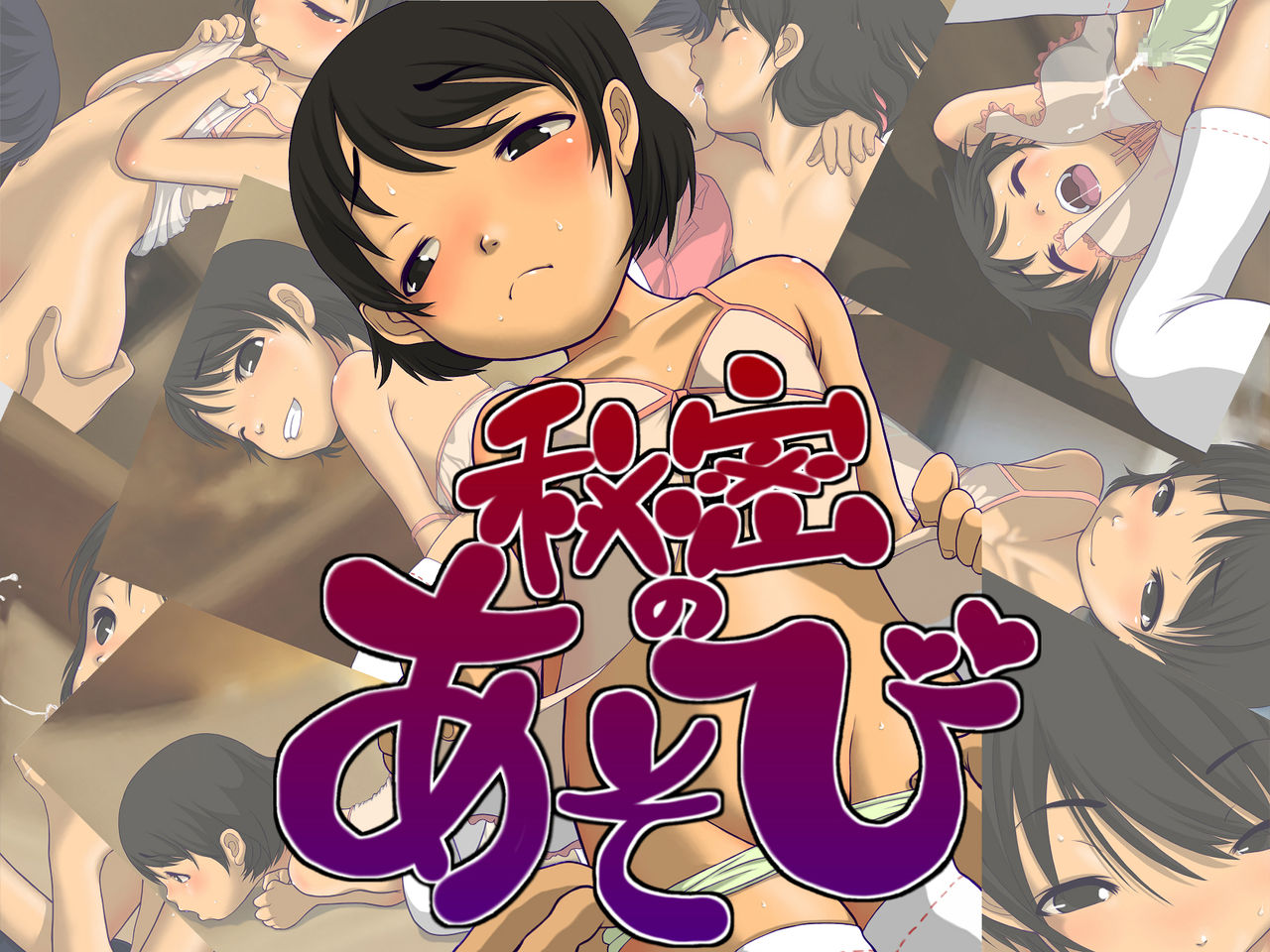 Himitsu no Asobi page 1 full