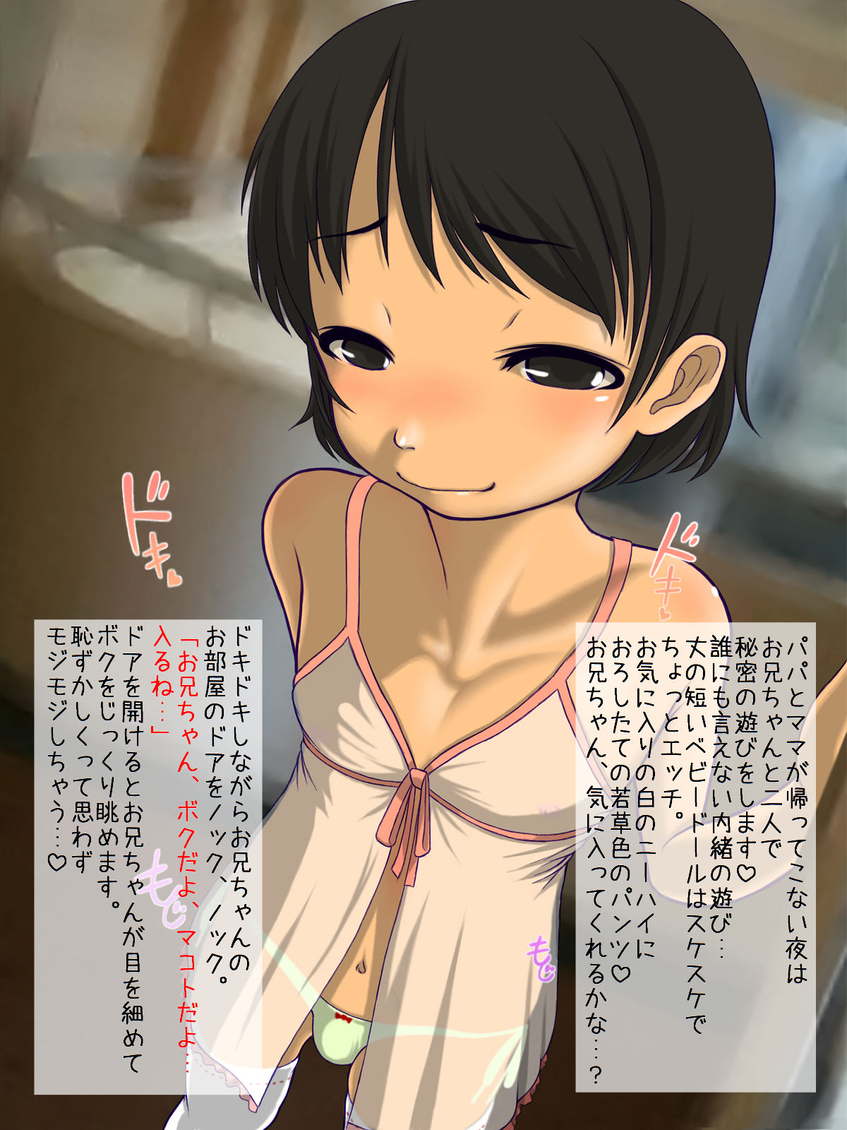 Himitsu no Asobi page 2 full