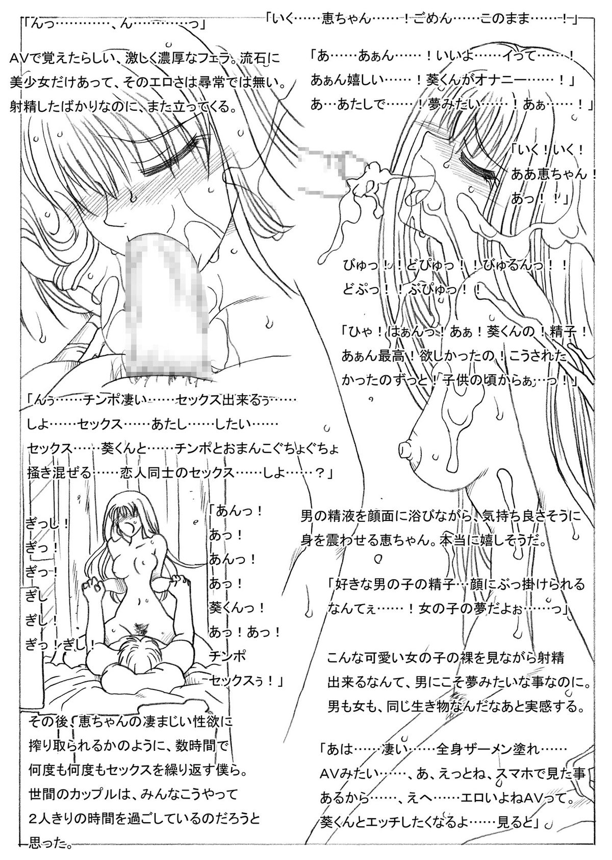 Kawashiro-sanchi no Shimai page 10 full